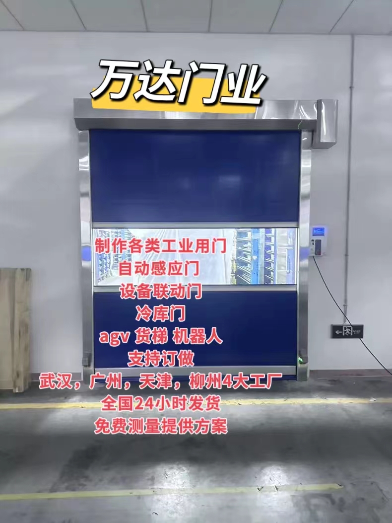 剑河货梯联动PVC快速门
